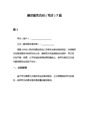 翻譯服務采購指引 第1部分 筆譯行業規范 - 中國翻譯協會