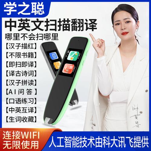 智能詞典筆 跨越語(yǔ)言障礙，賦能無(wú)界溝通與高效學(xué)習(xí)